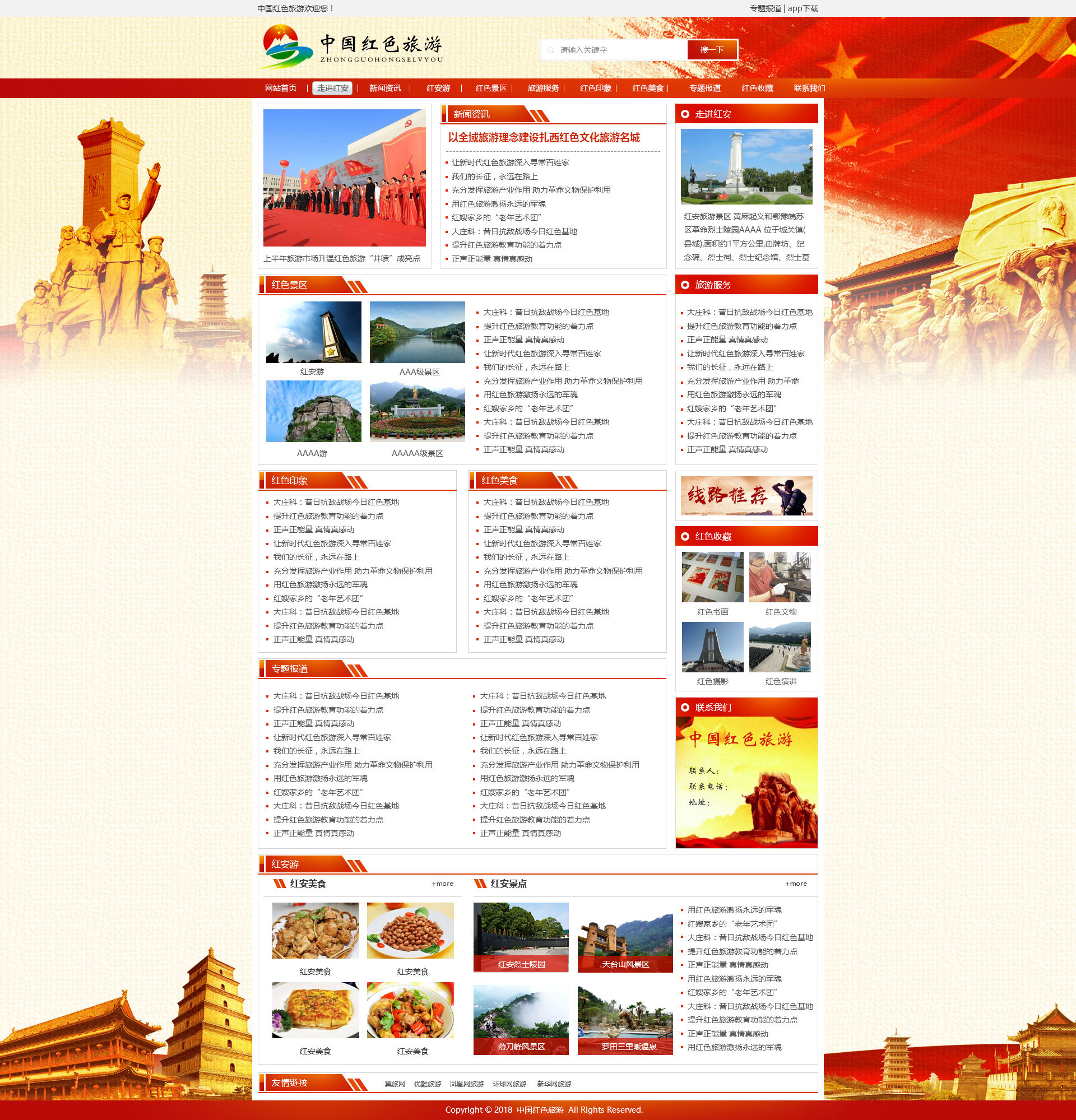 中国红色旅游